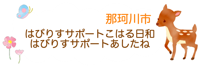 那珂川市事業所