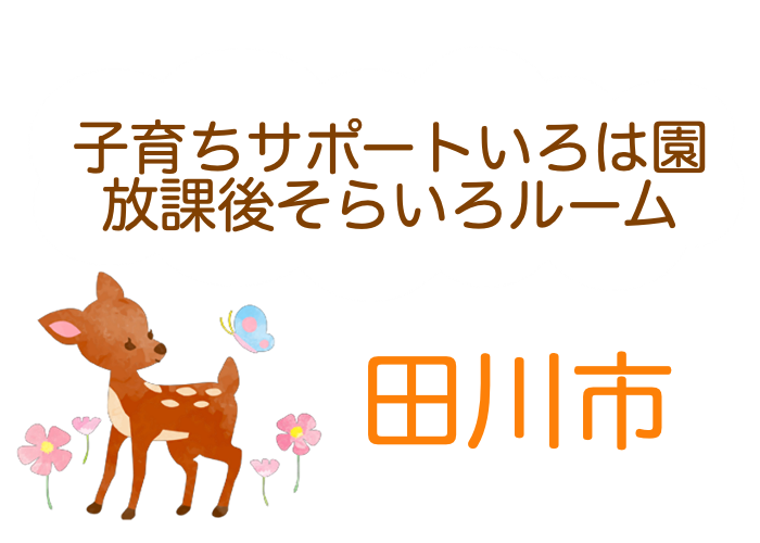 田川市事業所